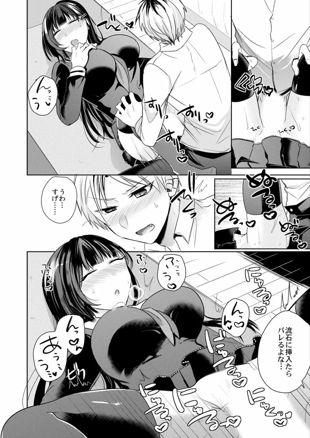 幼馴染の催眠術は自己催眠!~自分でかけたんだから文句ねえだろ?~ 1-2 Page.18