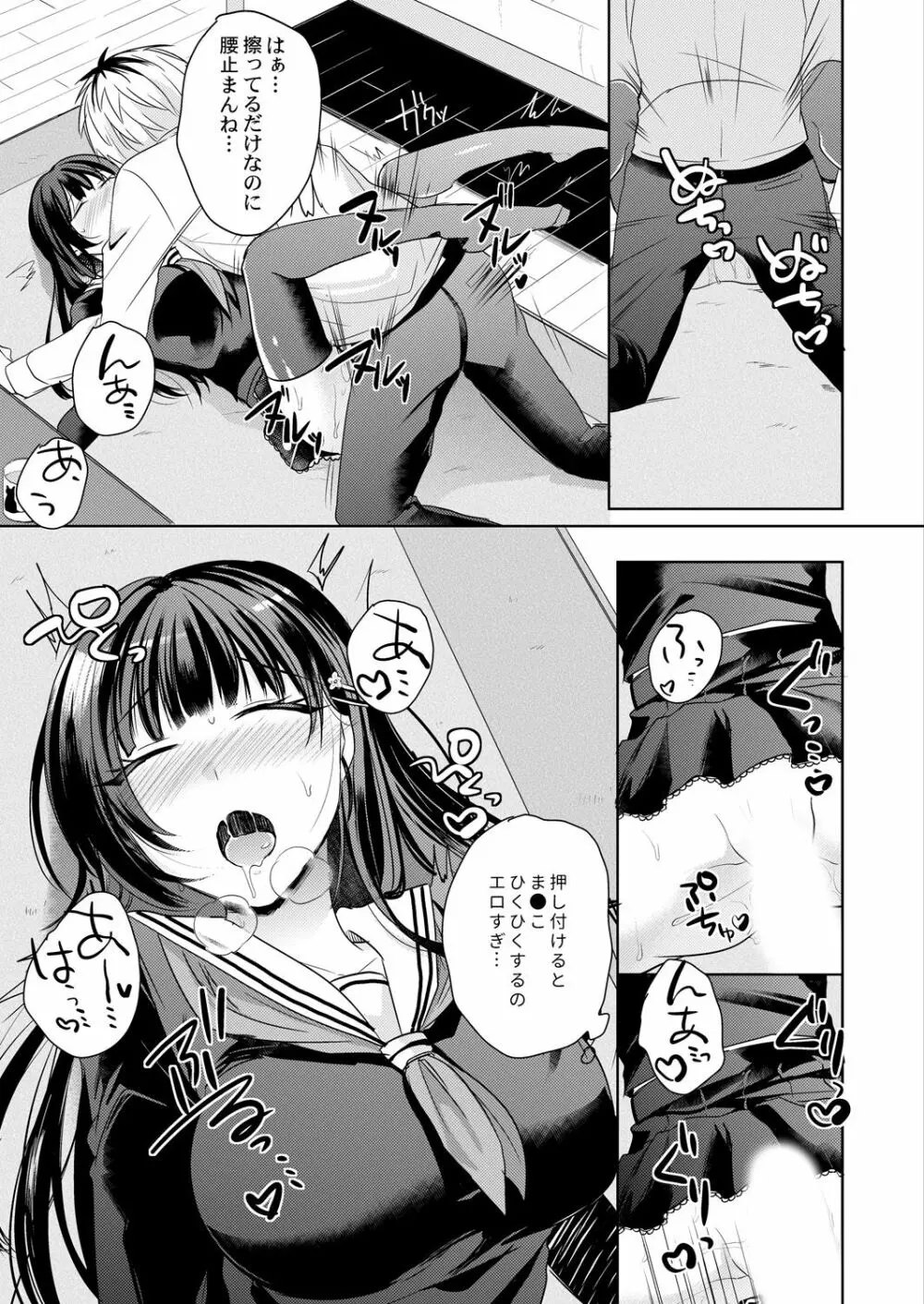 幼馴染の催眠術は自己催眠!~自分でかけたんだから文句ねえだろ?~ 1-2 Page.19