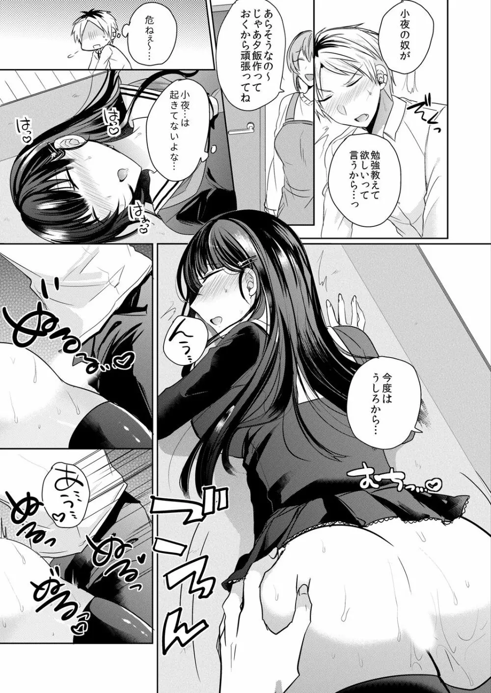幼馴染の催眠術は自己催眠!~自分でかけたんだから文句ねえだろ?~ 1-2 Page.21
