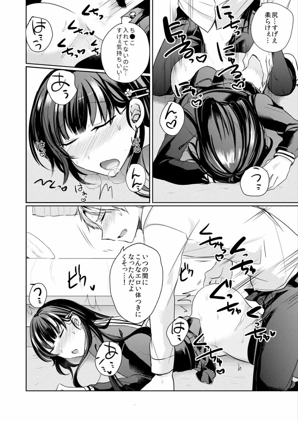 幼馴染の催眠術は自己催眠!~自分でかけたんだから文句ねえだろ?~ 1-2 Page.22