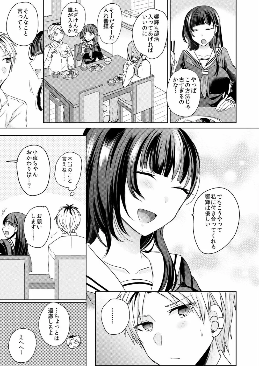 幼馴染の催眠術は自己催眠!~自分でかけたんだから文句ねえだろ?~ 1-2 Page.25