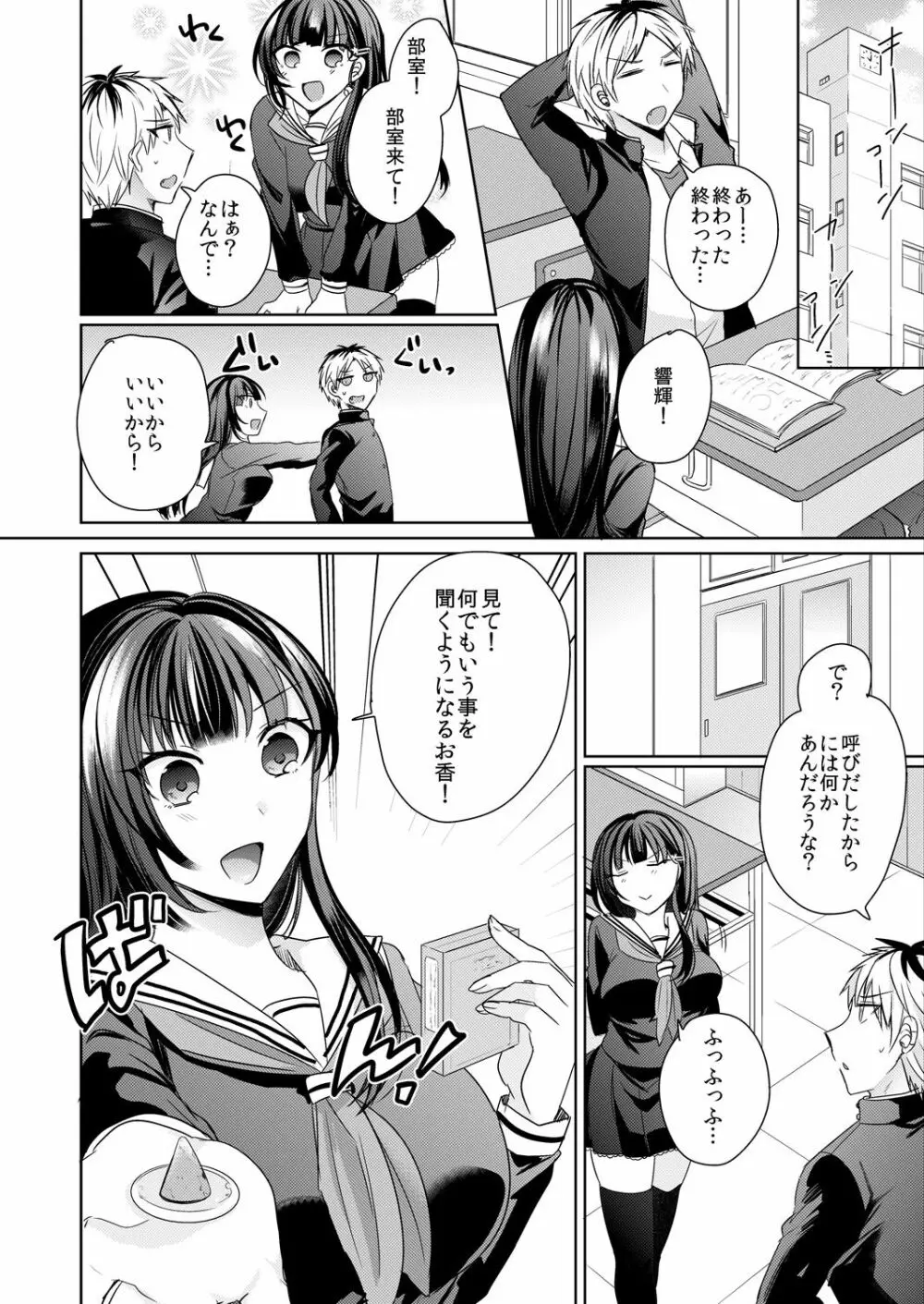 幼馴染の催眠術は自己催眠!~自分でかけたんだから文句ねえだろ?~ 1-2 Page.26