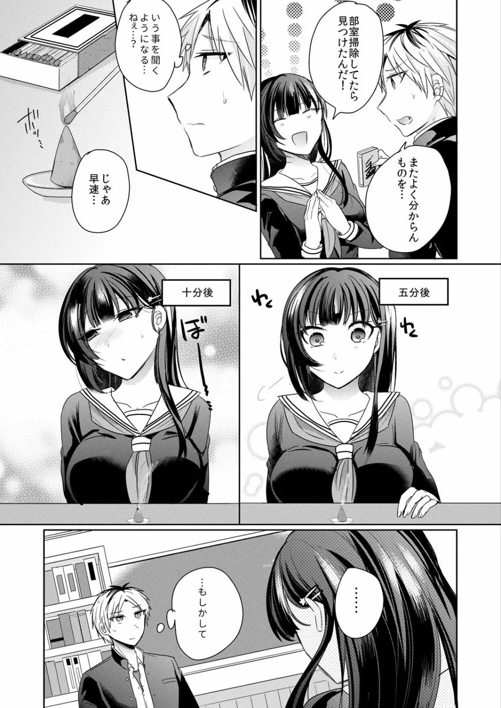 幼馴染の催眠術は自己催眠!~自分でかけたんだから文句ねえだろ?~ 1-2 Page.27