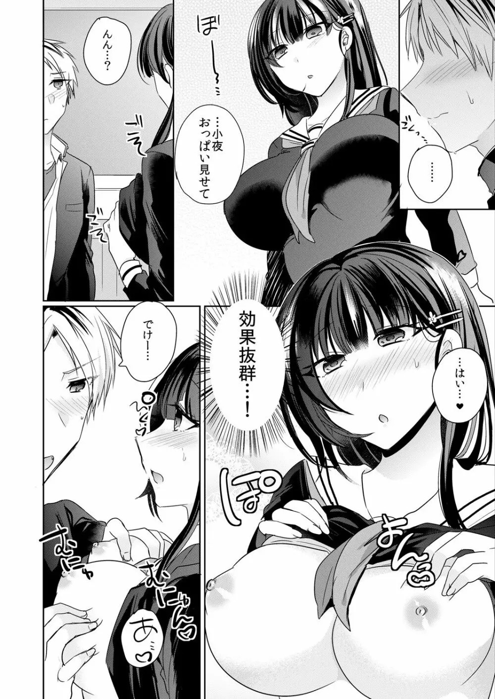 幼馴染の催眠術は自己催眠!~自分でかけたんだから文句ねえだろ?~ 1-2 Page.28