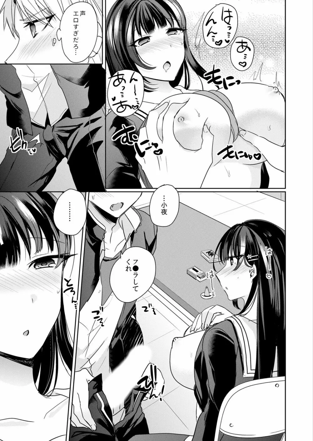 幼馴染の催眠術は自己催眠!~自分でかけたんだから文句ねえだろ?~ 1-2 Page.29