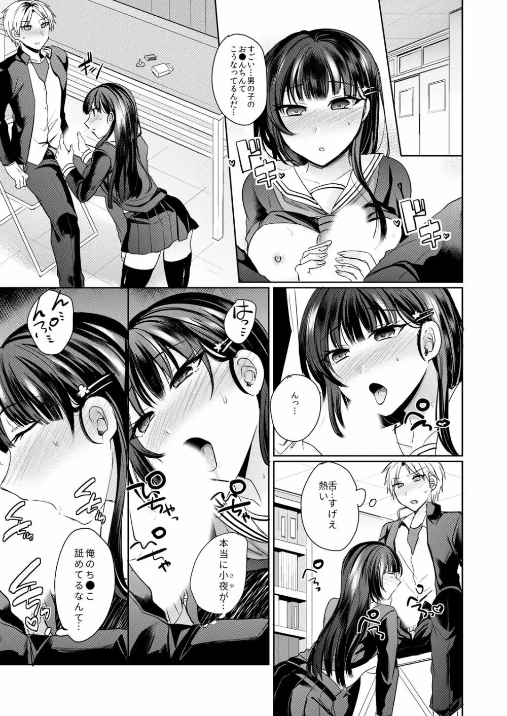幼馴染の催眠術は自己催眠!~自分でかけたんだから文句ねえだろ?~ 1-2 Page.32