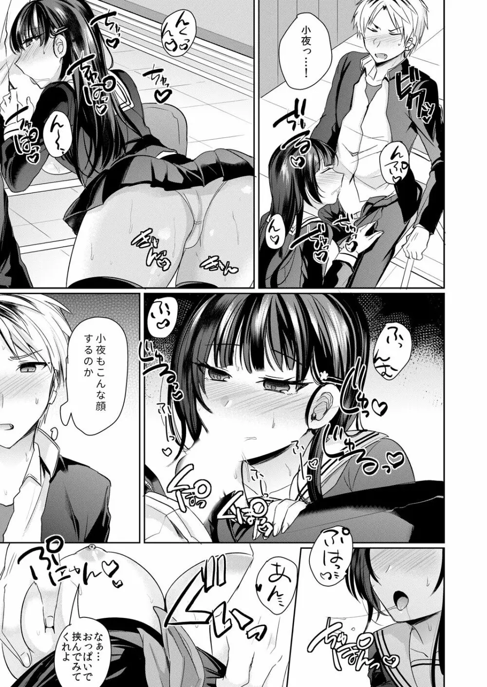 幼馴染の催眠術は自己催眠!~自分でかけたんだから文句ねえだろ?~ 1-2 Page.34
