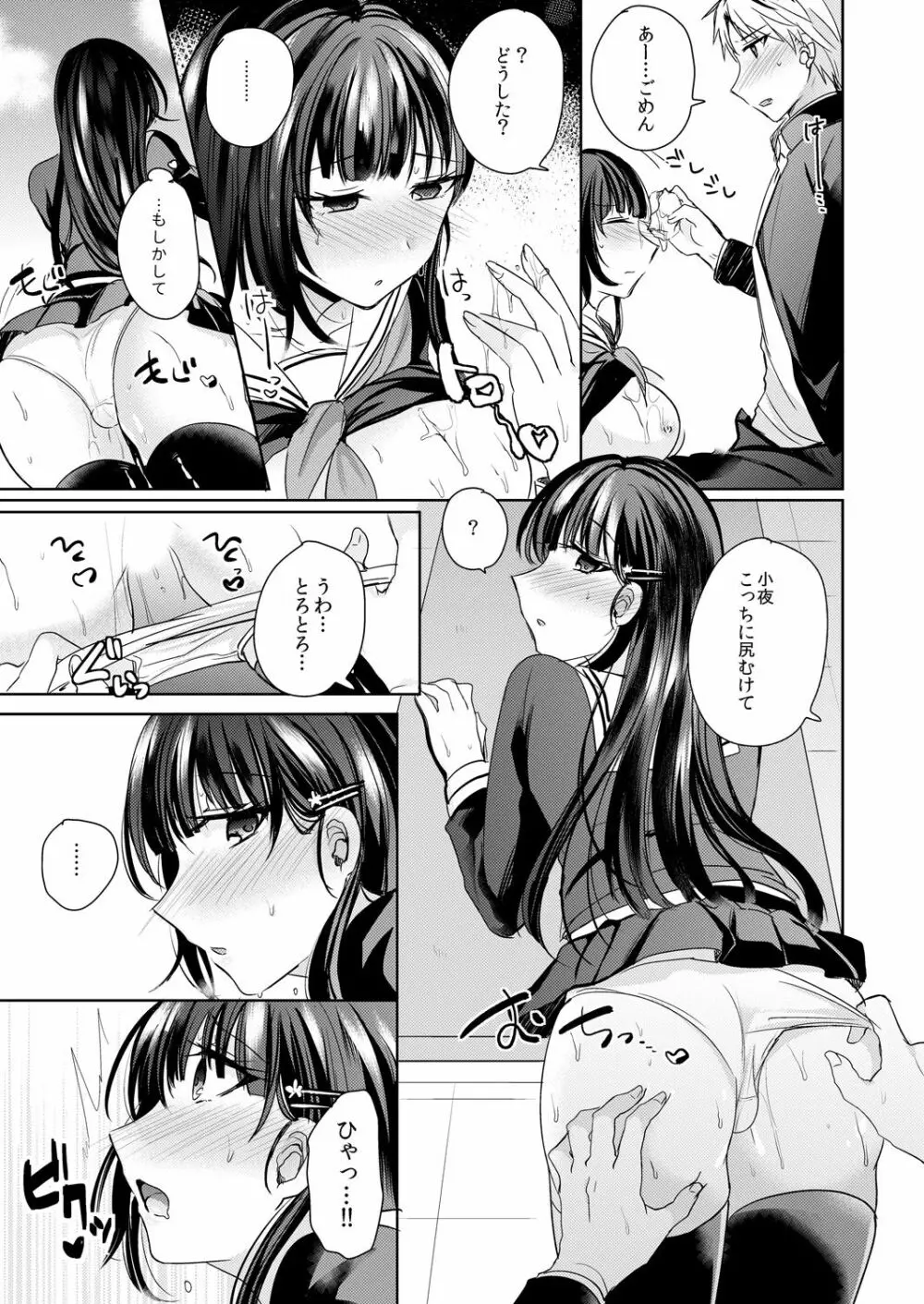幼馴染の催眠術は自己催眠!~自分でかけたんだから文句ねえだろ?~ 1-2 Page.36