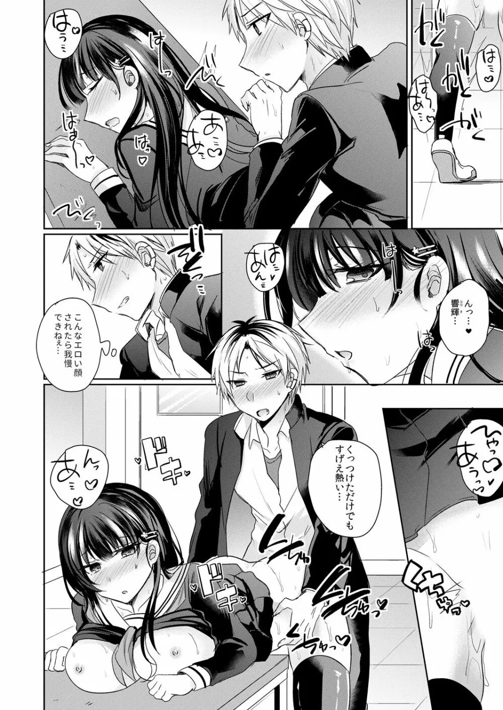 幼馴染の催眠術は自己催眠!~自分でかけたんだから文句ねえだろ?~ 1-2 Page.39
