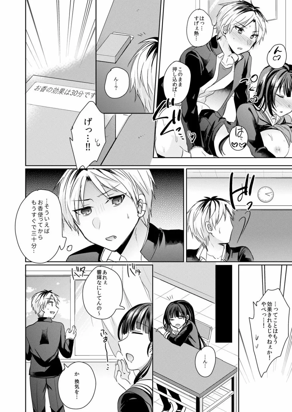幼馴染の催眠術は自己催眠!~自分でかけたんだから文句ねえだろ?~ 1-2 Page.41