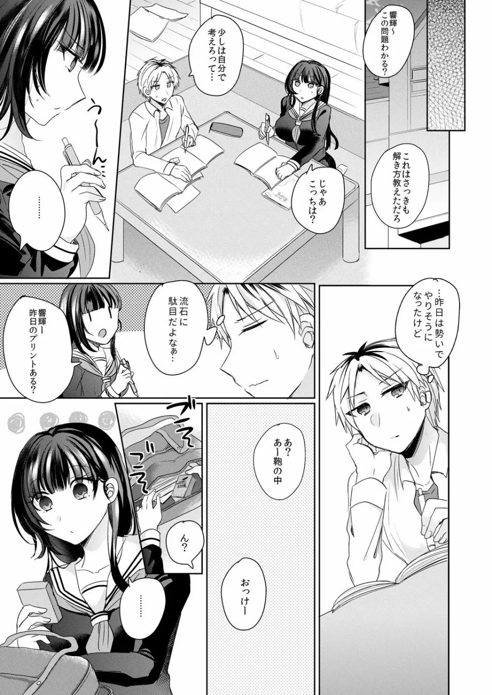 幼馴染の催眠術は自己催眠!~自分でかけたんだから文句ねえだろ?~ 1-2 Page.42