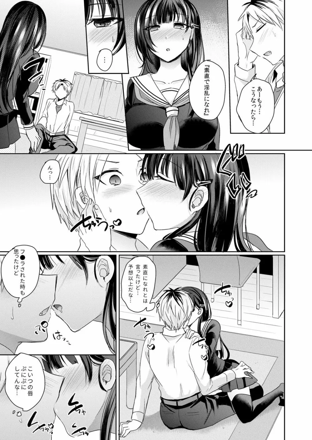 幼馴染の催眠術は自己催眠!~自分でかけたんだから文句ねえだろ?~ 1-2 Page.44
