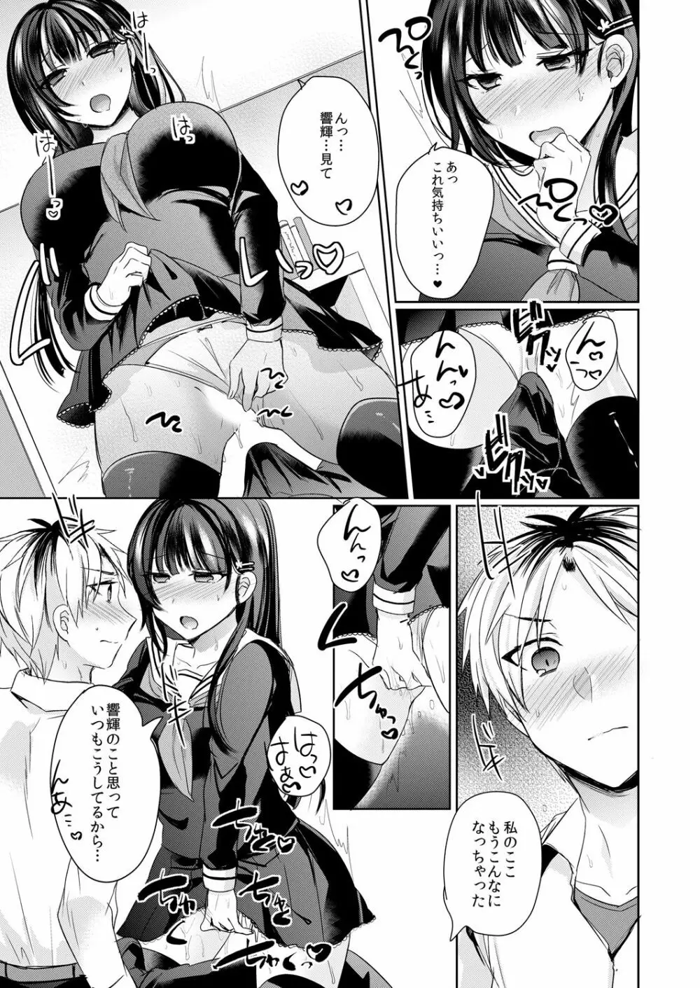 幼馴染の催眠術は自己催眠!~自分でかけたんだから文句ねえだろ?~ 1-2 Page.46
