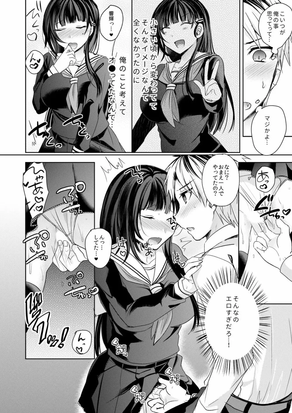 幼馴染の催眠術は自己催眠!~自分でかけたんだから文句ねえだろ?~ 1-2 Page.47