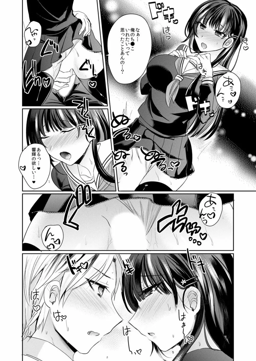 幼馴染の催眠術は自己催眠!~自分でかけたんだから文句ねえだろ?~ 1-2 Page.49