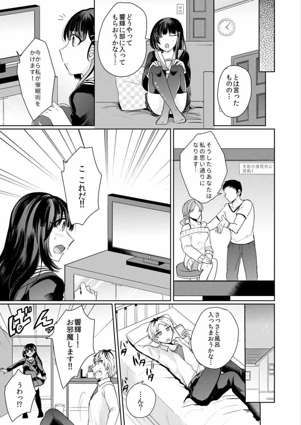 幼馴染の催眠術は自己催眠!~自分でかけたんだから文句ねえだろ?~ 1-2 Page.5