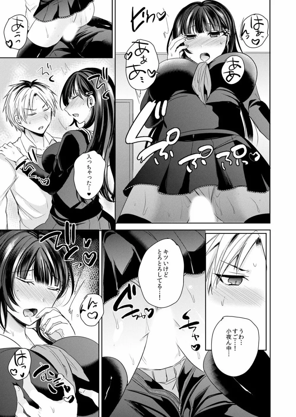 幼馴染の催眠術は自己催眠!~自分でかけたんだから文句ねえだろ?~ 1-2 Page.50