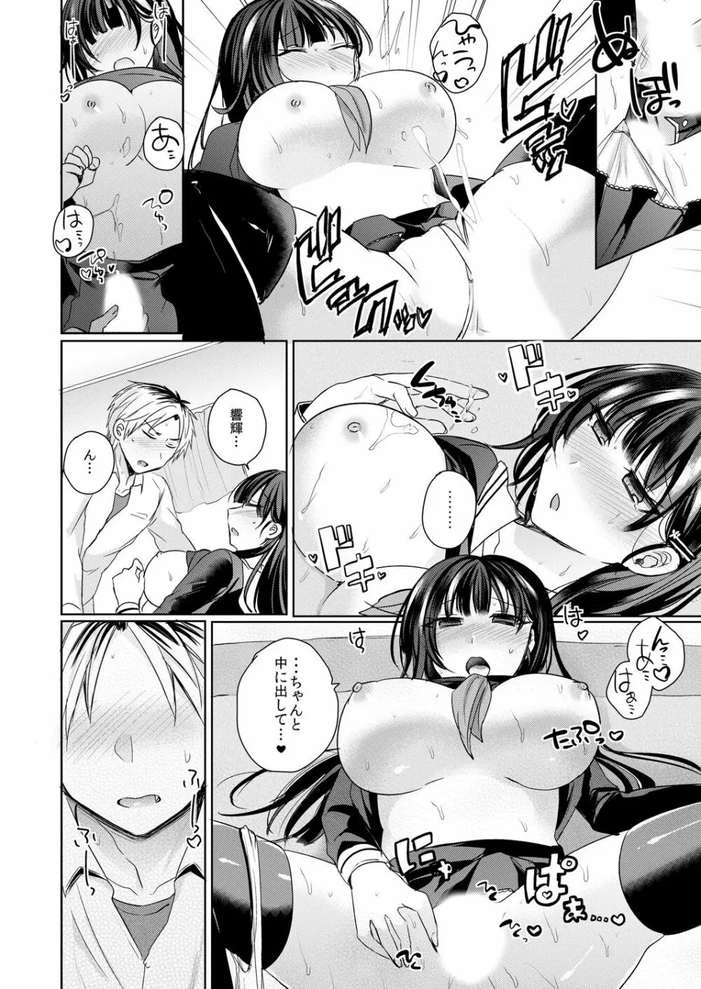 幼馴染の催眠術は自己催眠!~自分でかけたんだから文句ねえだろ?~ 1-2 Page.53