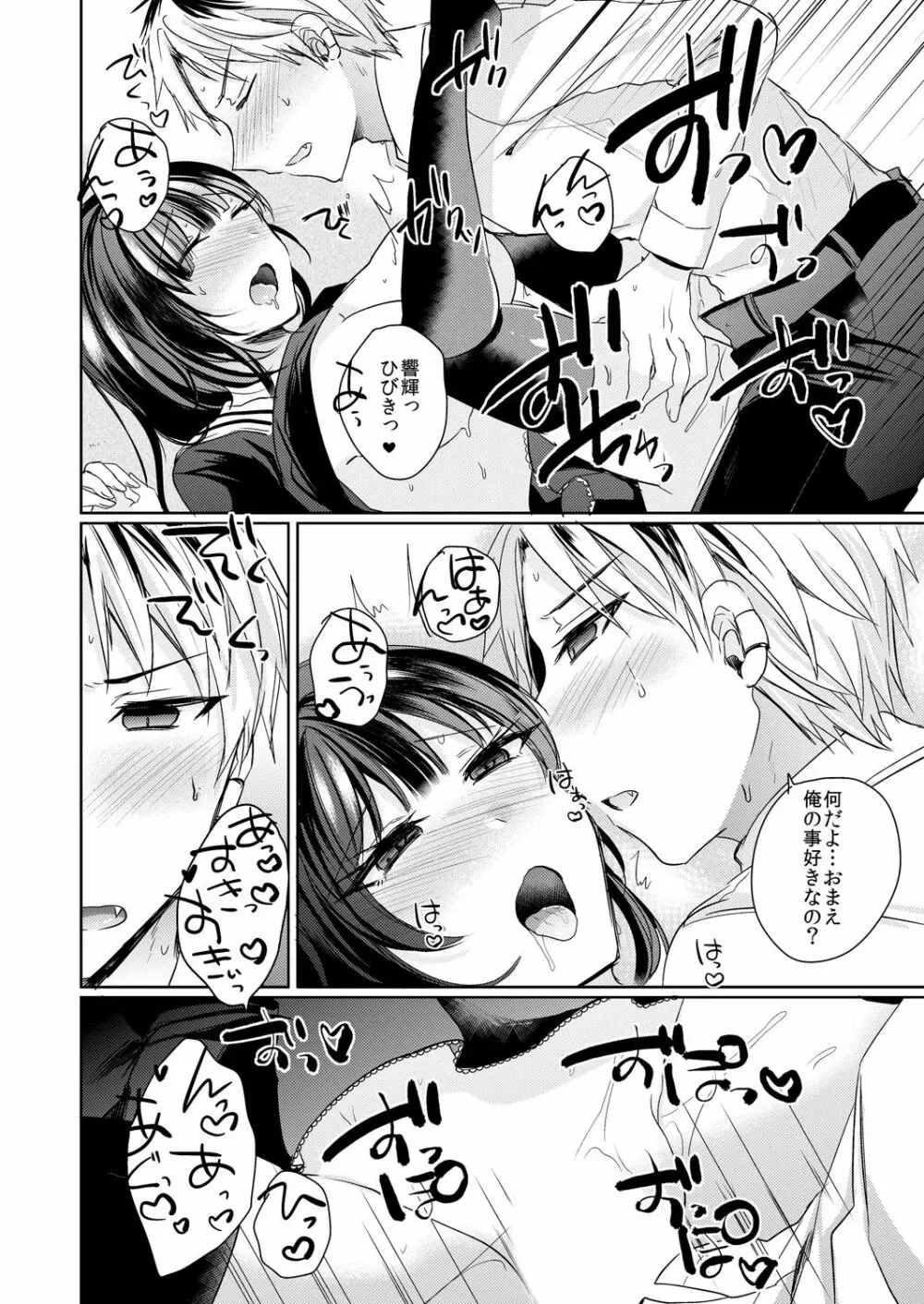 幼馴染の催眠術は自己催眠!~自分でかけたんだから文句ねえだろ?~ 1-2 Page.55