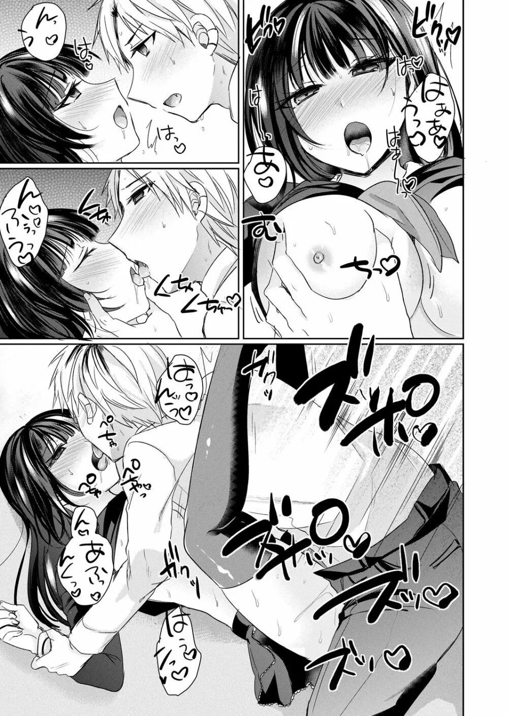 幼馴染の催眠術は自己催眠!~自分でかけたんだから文句ねえだろ?~ 1-2 Page.56