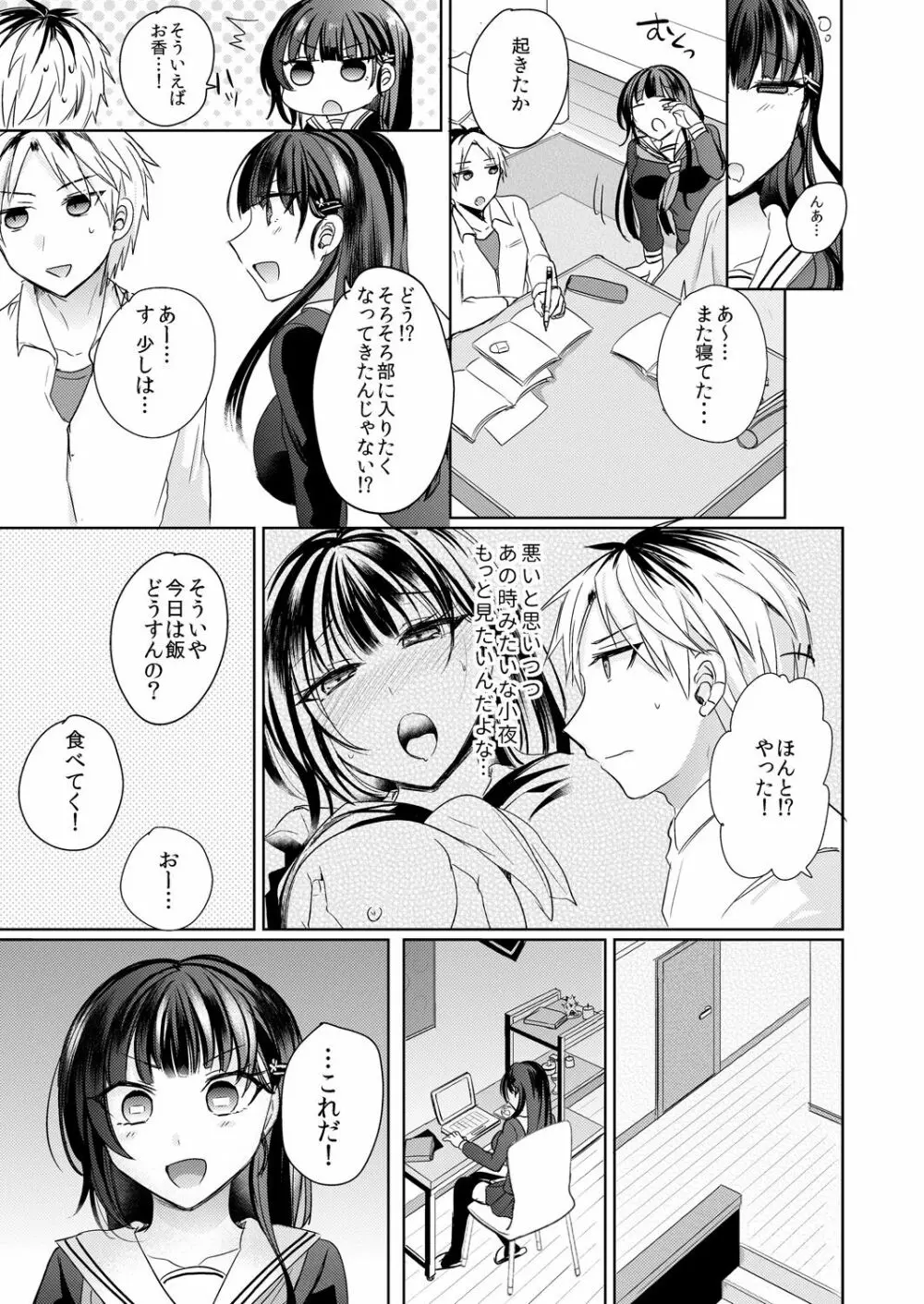 幼馴染の催眠術は自己催眠!~自分でかけたんだから文句ねえだろ?~ 1-2 Page.58