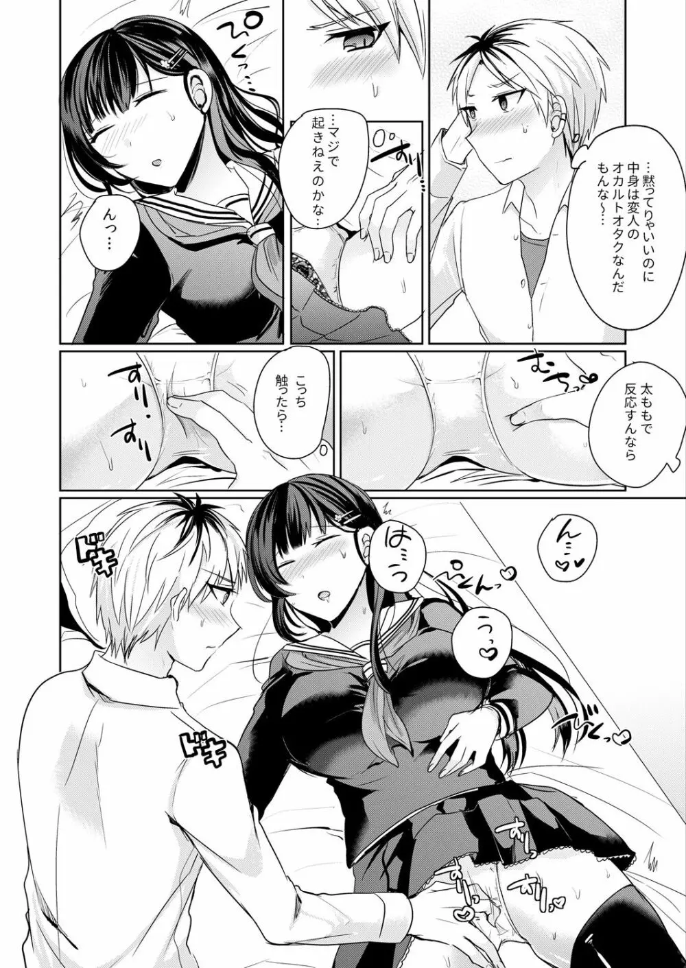 幼馴染の催眠術は自己催眠!~自分でかけたんだから文句ねえだろ?~ 1-2 Page.8