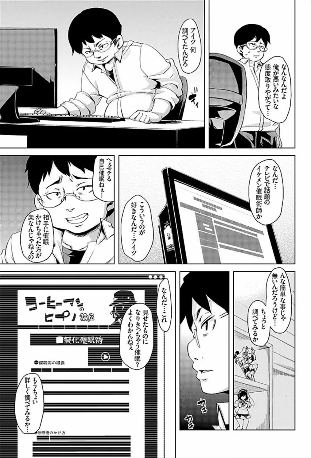 妹むちまん~ナカにちょうだいっ催眠エッチ~ Page.11