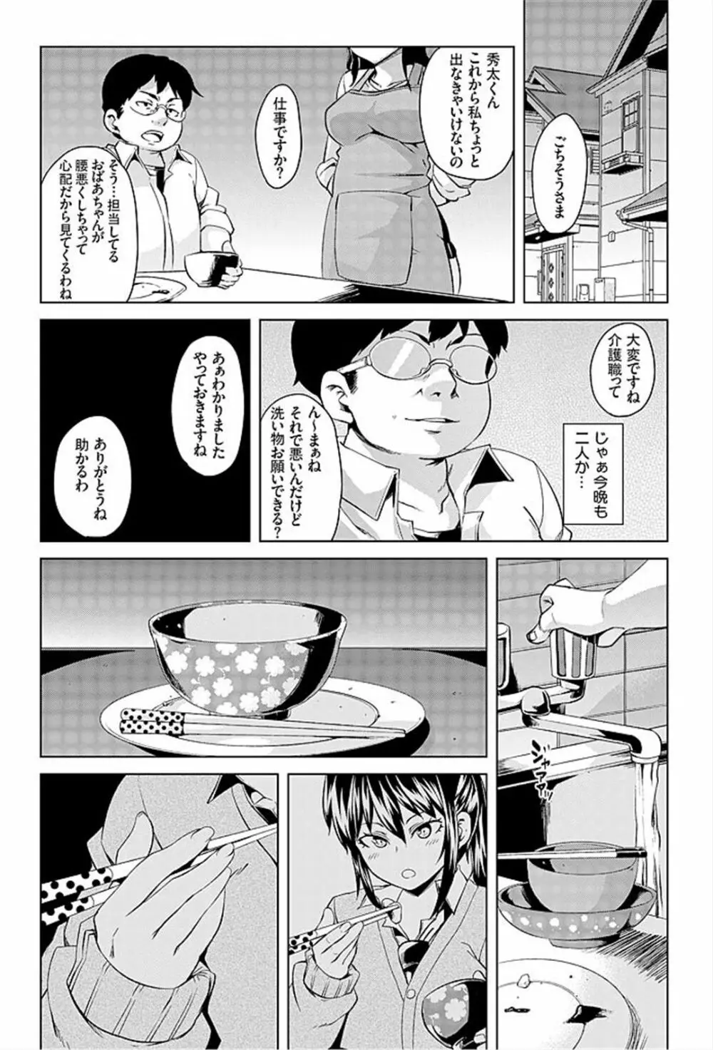妹むちまん~ナカにちょうだいっ催眠エッチ~ Page.26