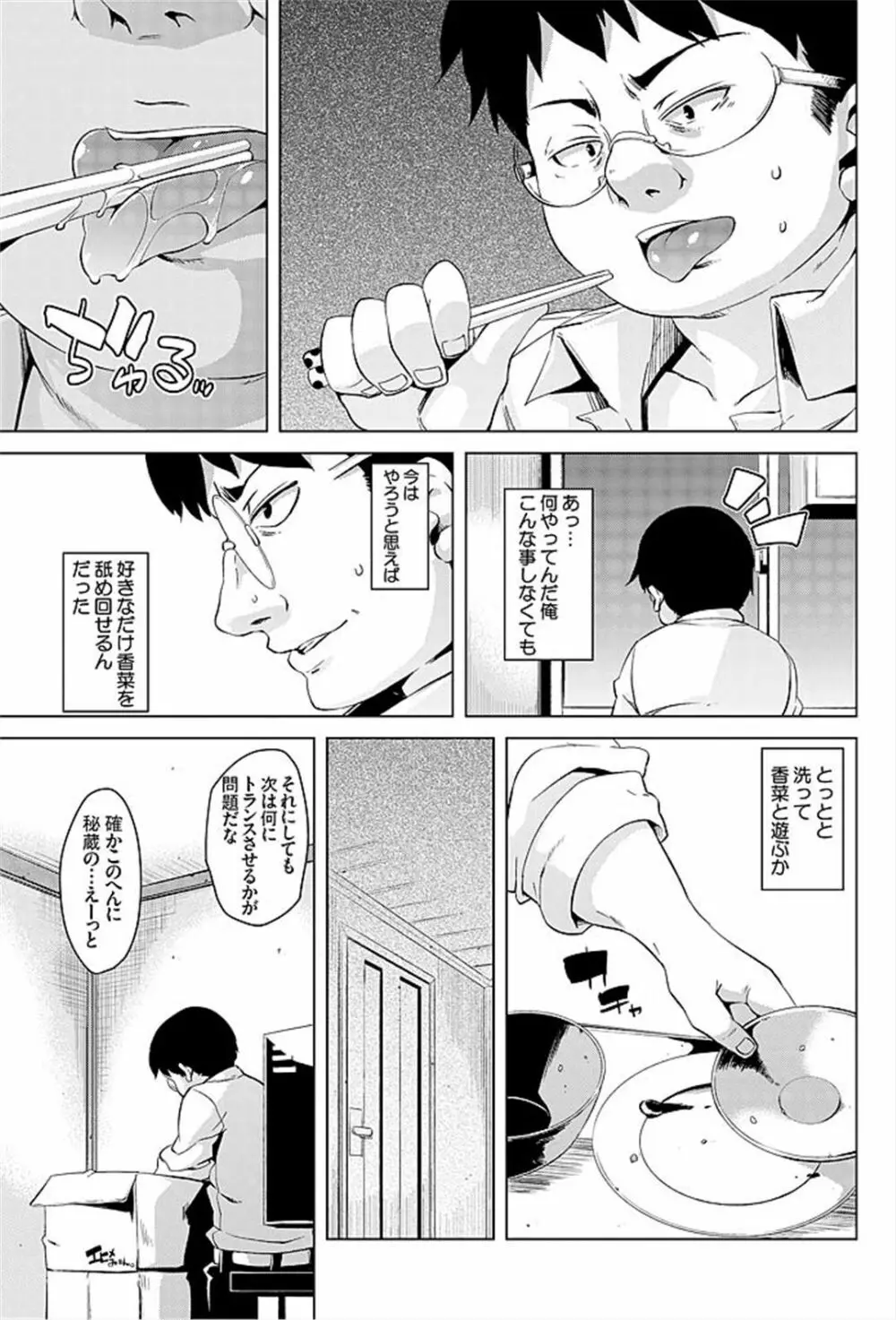 妹むちまん~ナカにちょうだいっ催眠エッチ~ Page.27
