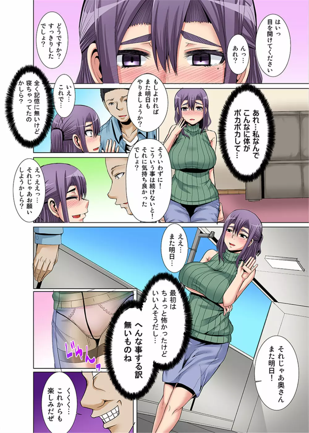 新妻を堕とす催眠アプリ~夫の前で挿れないで!~ 1-2 Page.10