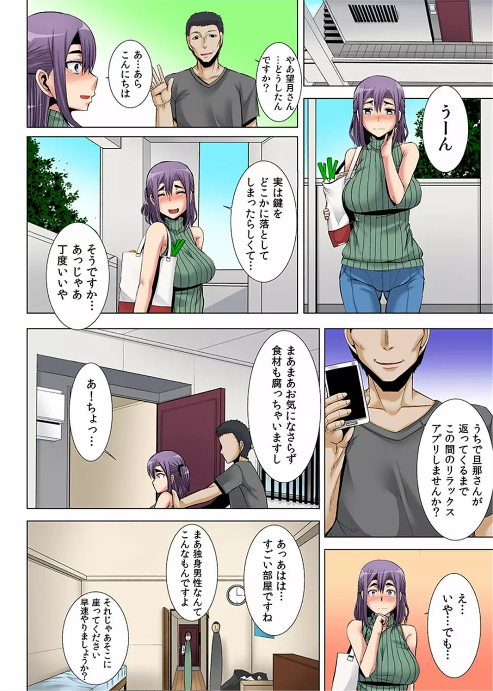 新妻を堕とす催眠アプリ~夫の前で挿れないで!~ 1-2 Page.12