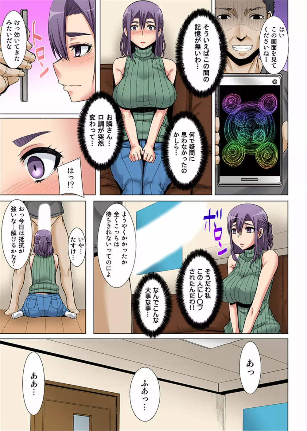 新妻を堕とす催眠アプリ~夫の前で挿れないで!~ 1-2 Page.13