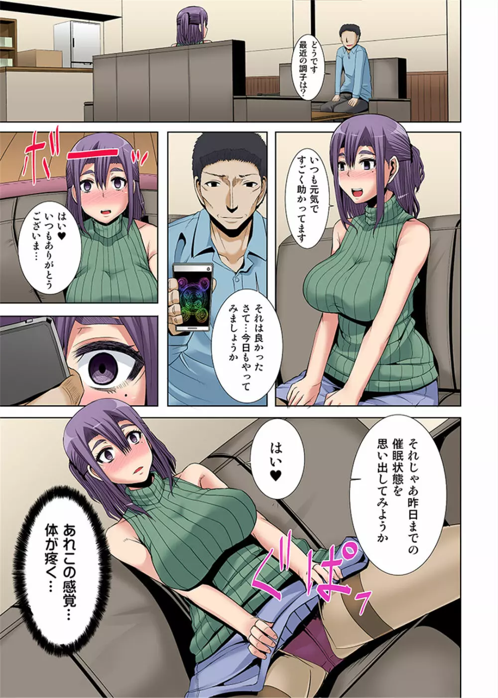 新妻を堕とす催眠アプリ~夫の前で挿れないで!~ 1-2 Page.19