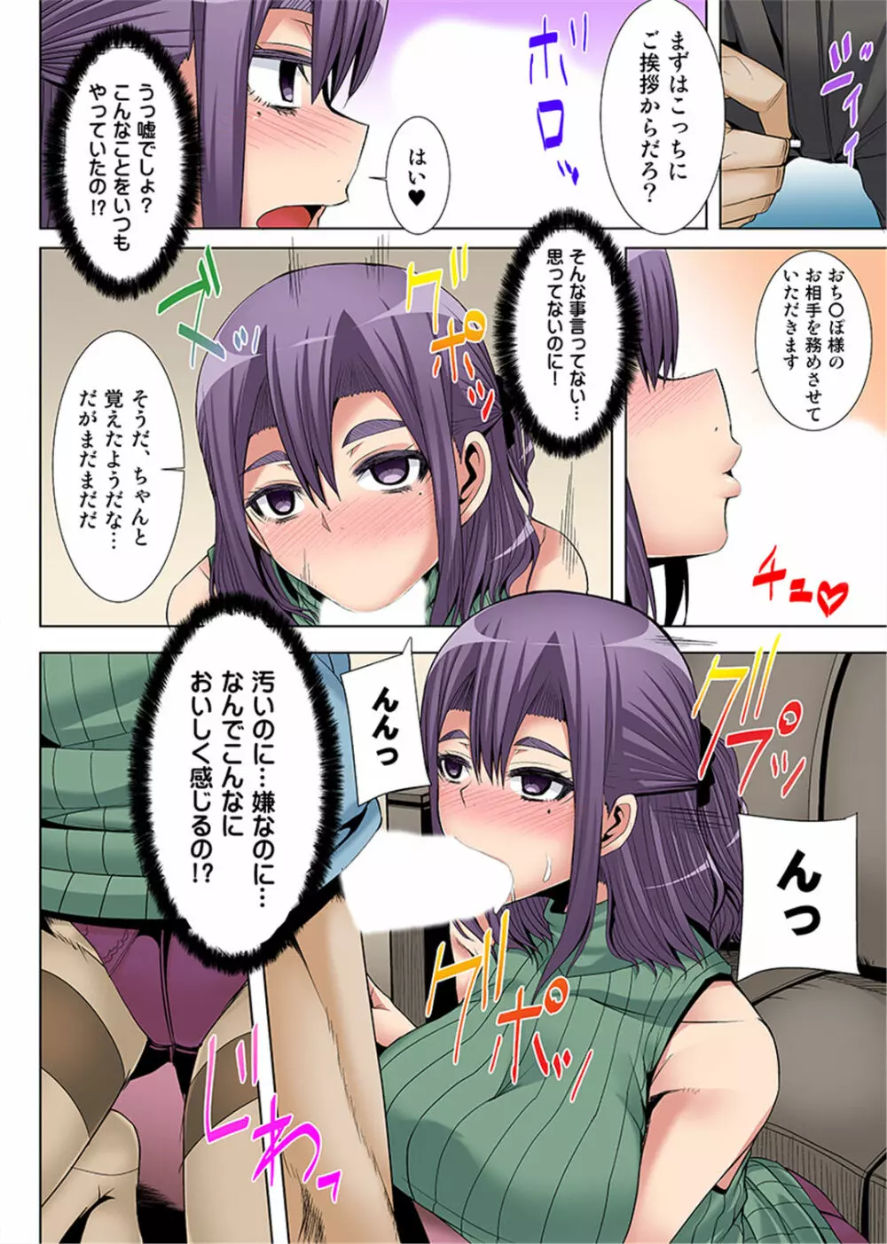 新妻を堕とす催眠アプリ~夫の前で挿れないで!~ 1-2 Page.20