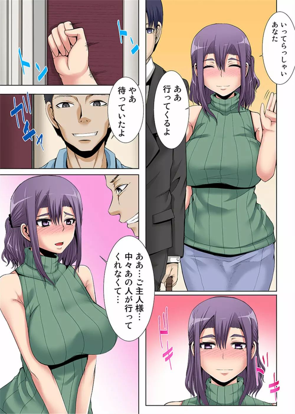 新妻を堕とす催眠アプリ~夫の前で挿れないで!~ 1-2 Page.3