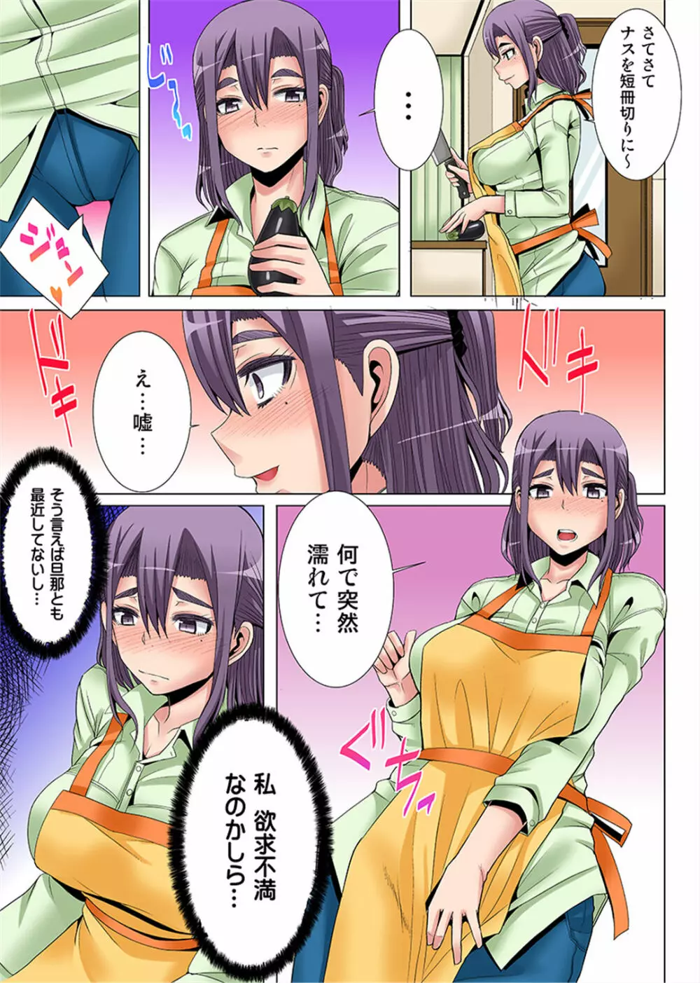 新妻を堕とす催眠アプリ~夫の前で挿れないで!~ 1-2 Page.30