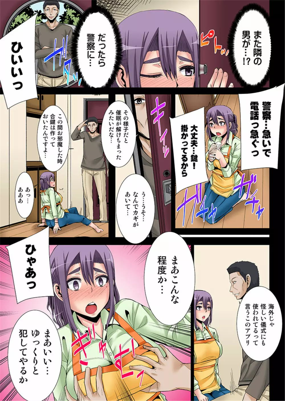 新妻を堕とす催眠アプリ~夫の前で挿れないで!~ 1-2 Page.32