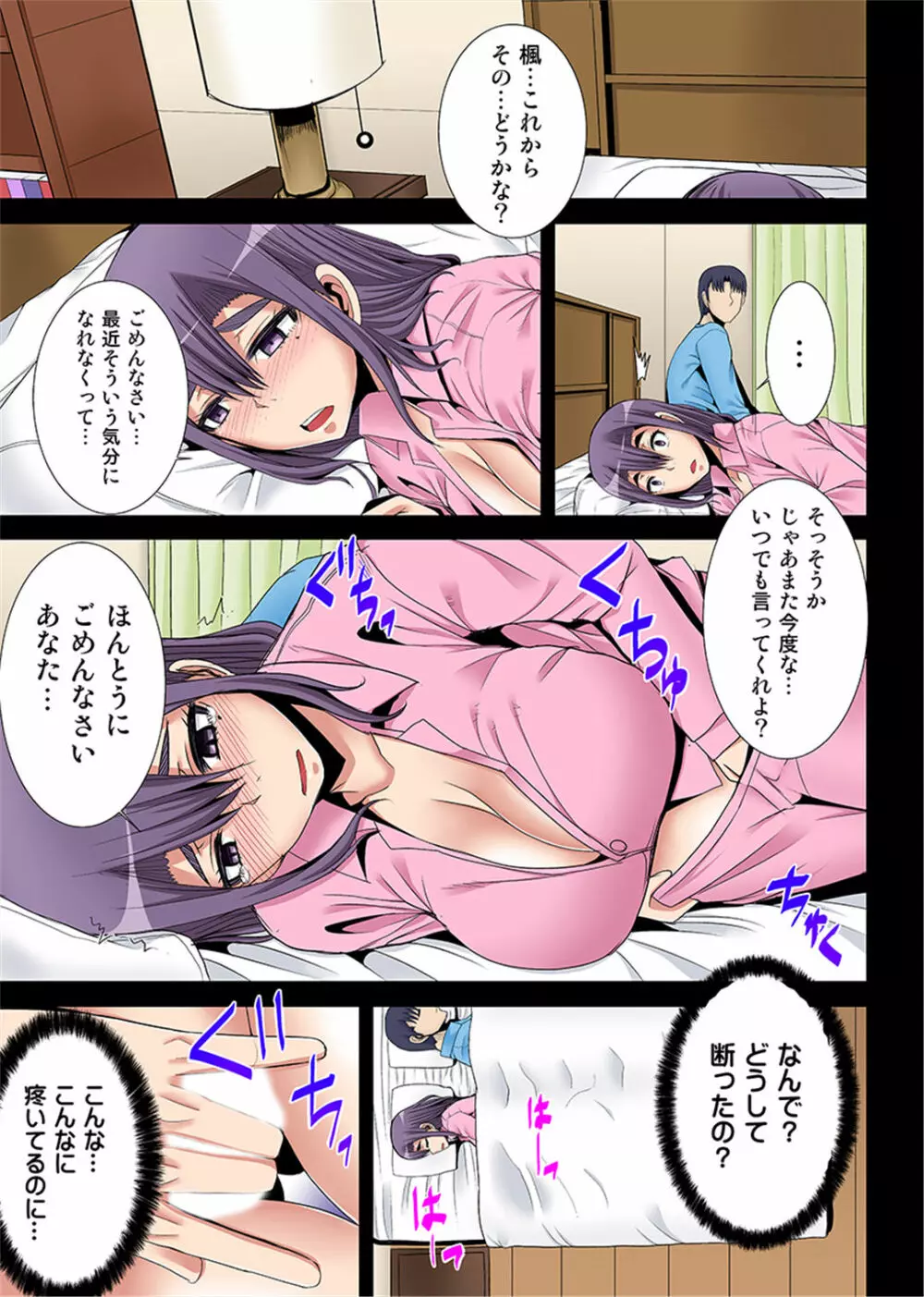 新妻を堕とす催眠アプリ~夫の前で挿れないで!~ 1-2 Page.38