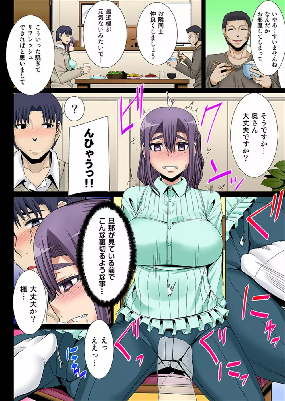 新妻を堕とす催眠アプリ~夫の前で挿れないで!~ 1-2 Page.39