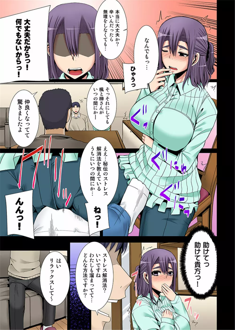 新妻を堕とす催眠アプリ~夫の前で挿れないで!~ 1-2 Page.40
