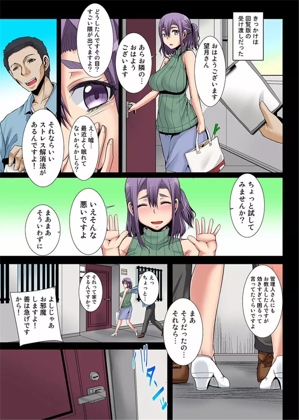 新妻を堕とす催眠アプリ~夫の前で挿れないで!~ 1-2 Page.5