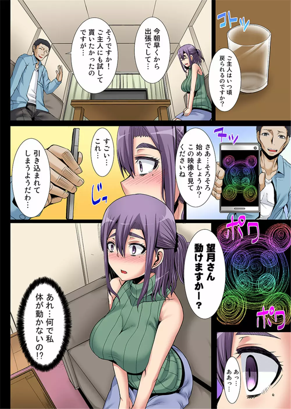 新妻を堕とす催眠アプリ~夫の前で挿れないで!~ 1-2 Page.6