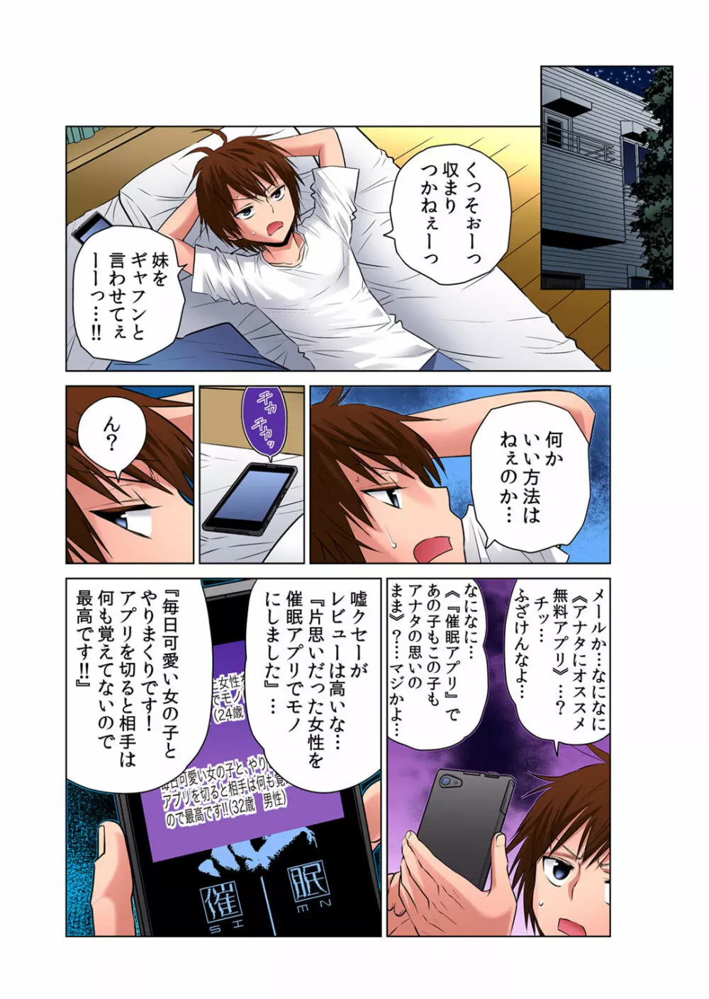 即ハメ!!催眠アプリ~生意気な妹、JK、人妻を完全調教 1-5 Page.10
