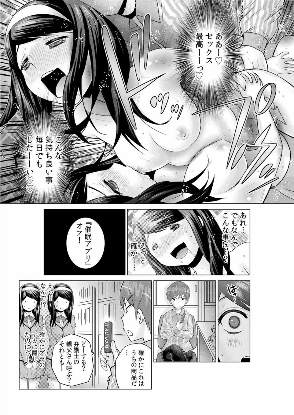 即ハメ!!催眠アプリ~生意気な妹、JK、人妻を完全調教 1-5 Page.106