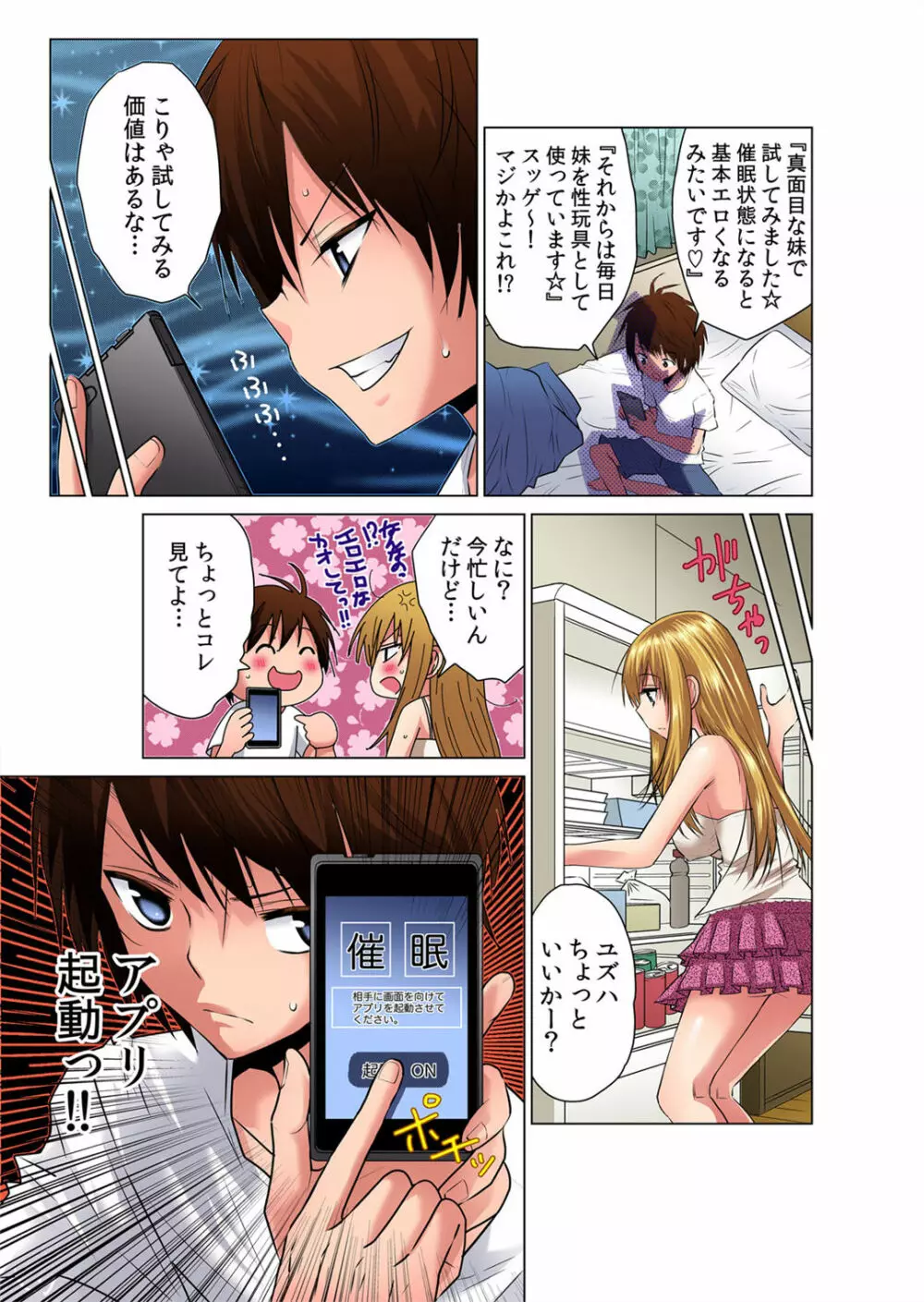 即ハメ!!催眠アプリ~生意気な妹、JK、人妻を完全調教 1-5 Page.11