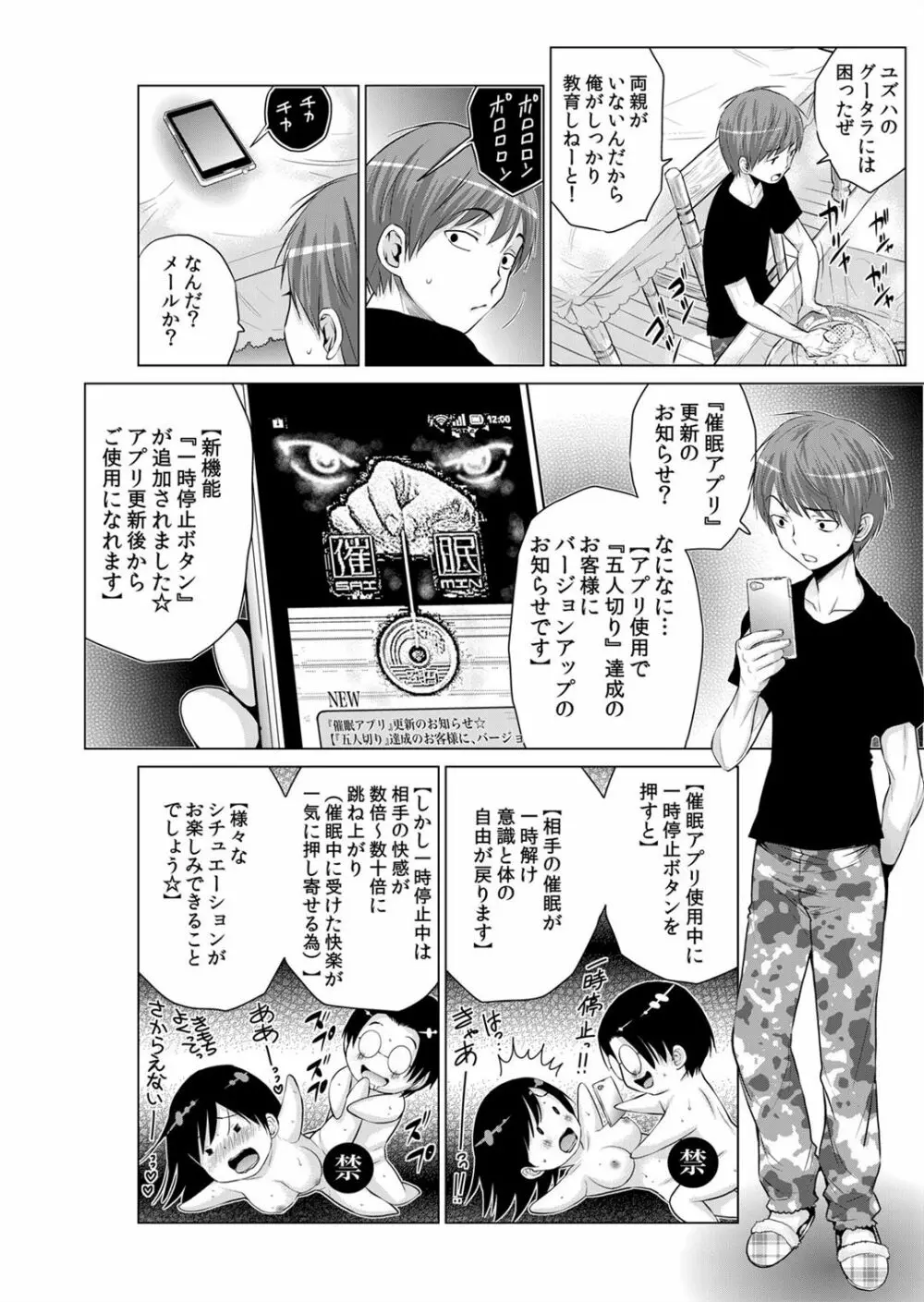 即ハメ!!催眠アプリ~生意気な妹、JK、人妻を完全調教 1-5 Page.112