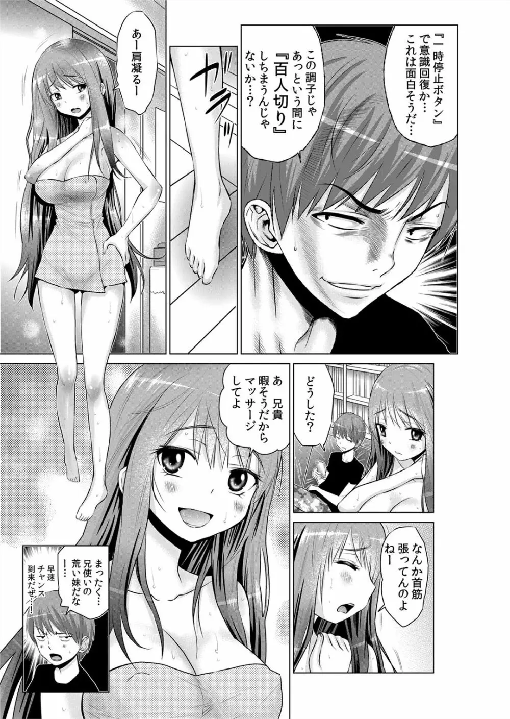 即ハメ!!催眠アプリ~生意気な妹、JK、人妻を完全調教 1-5 Page.113
