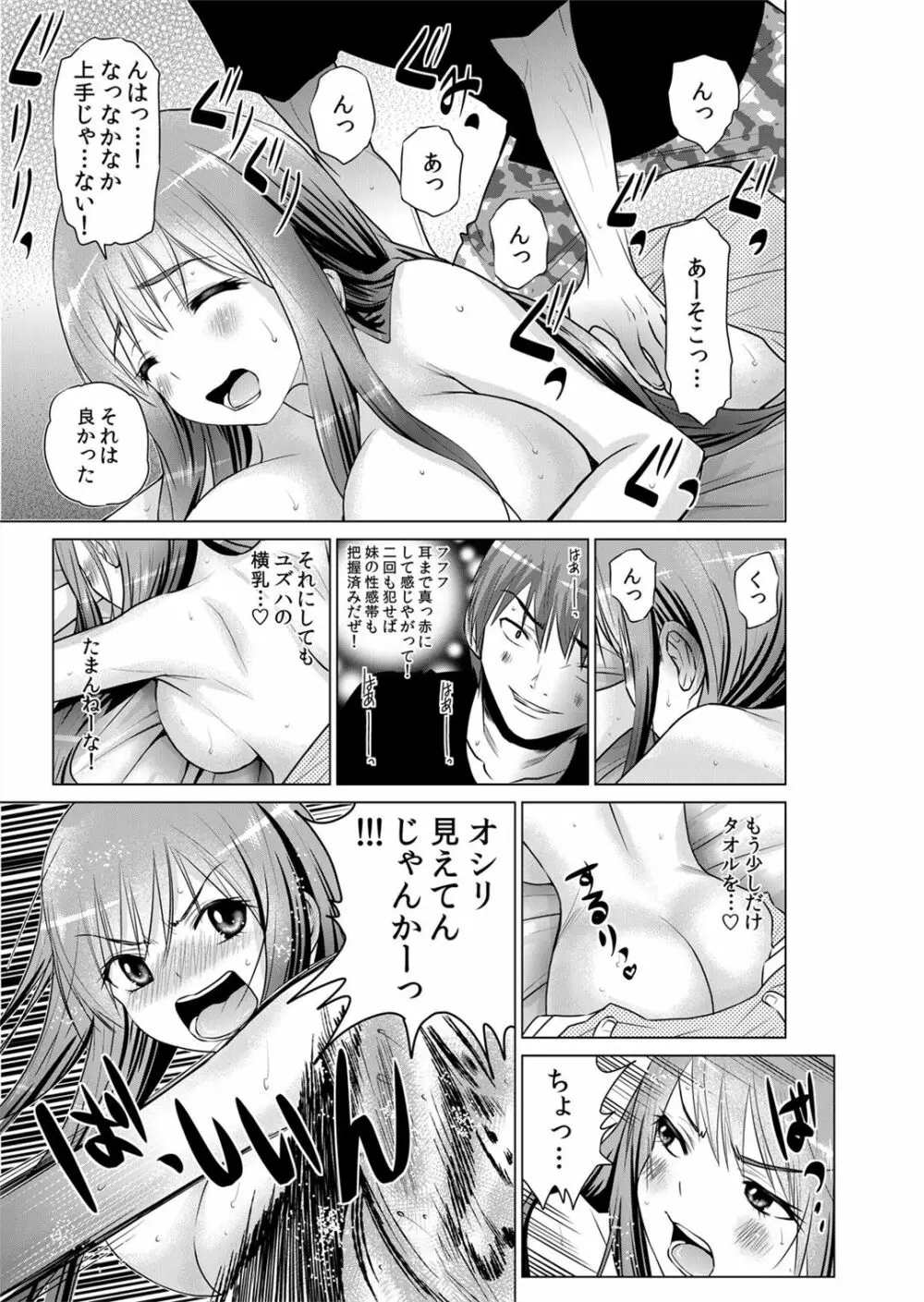 即ハメ!!催眠アプリ~生意気な妹、JK、人妻を完全調教 1-5 Page.115