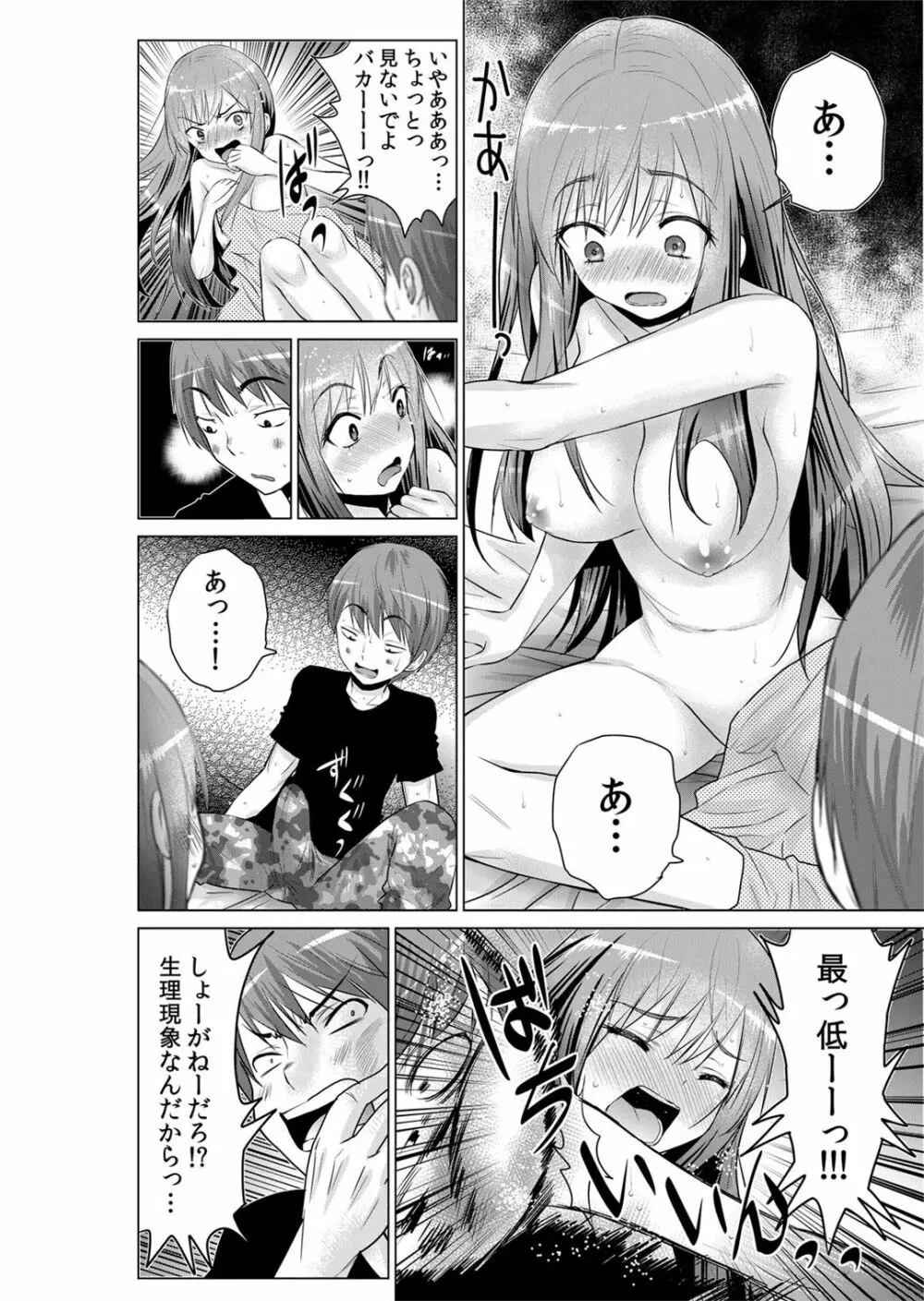 即ハメ!!催眠アプリ~生意気な妹、JK、人妻を完全調教 1-5 Page.116