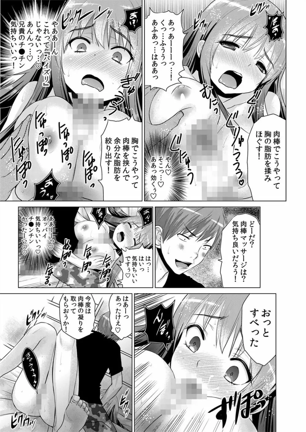 即ハメ!!催眠アプリ~生意気な妹、JK、人妻を完全調教 1-5 Page.119